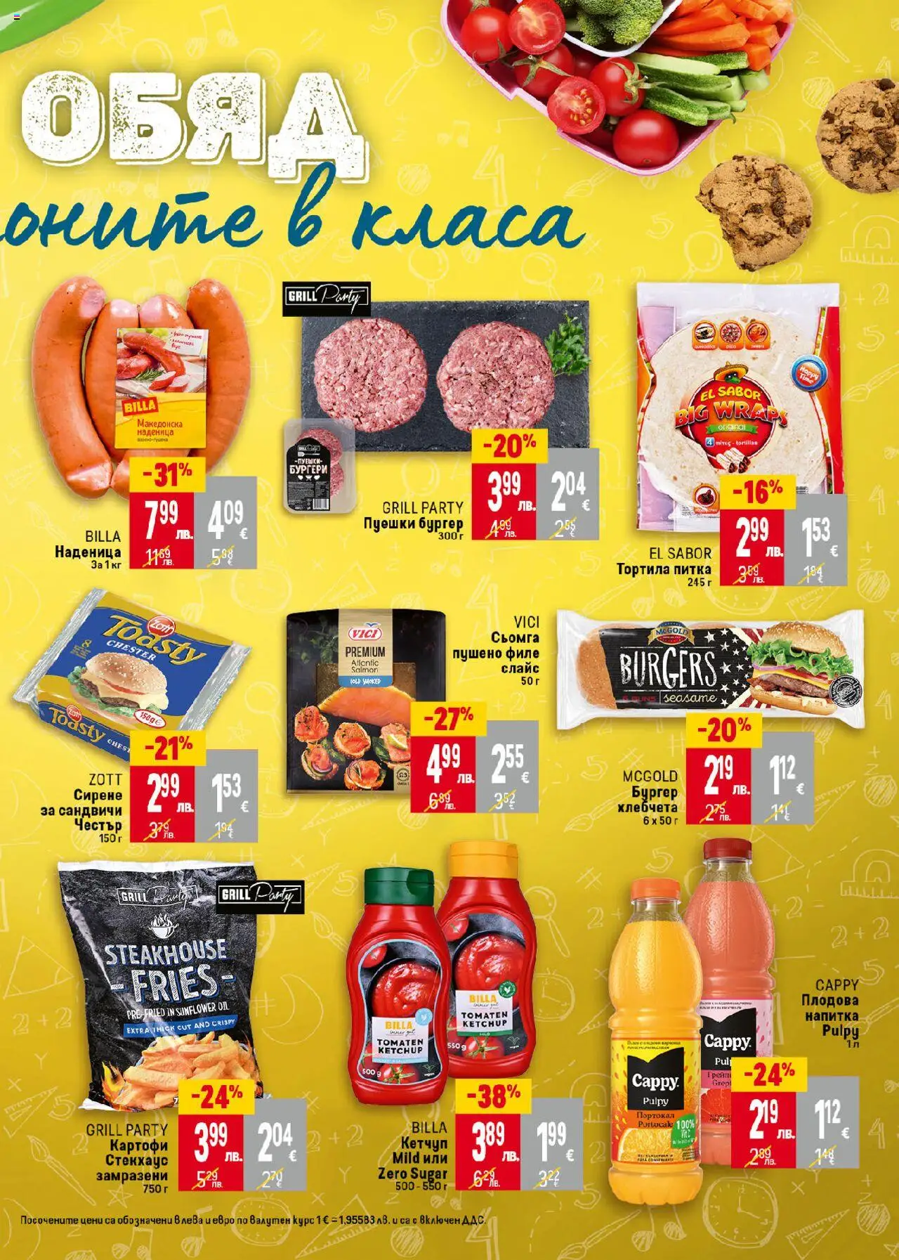  | Страница: 13 | Продукти: Pikakahvi, Maillots et débardeurs Athlétisme, Питка, Плодова напитка