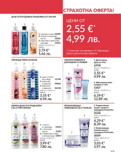 Преглед на AVON каталог 04 - Офертите са валидни от 01.04.2026 | Страница: 181