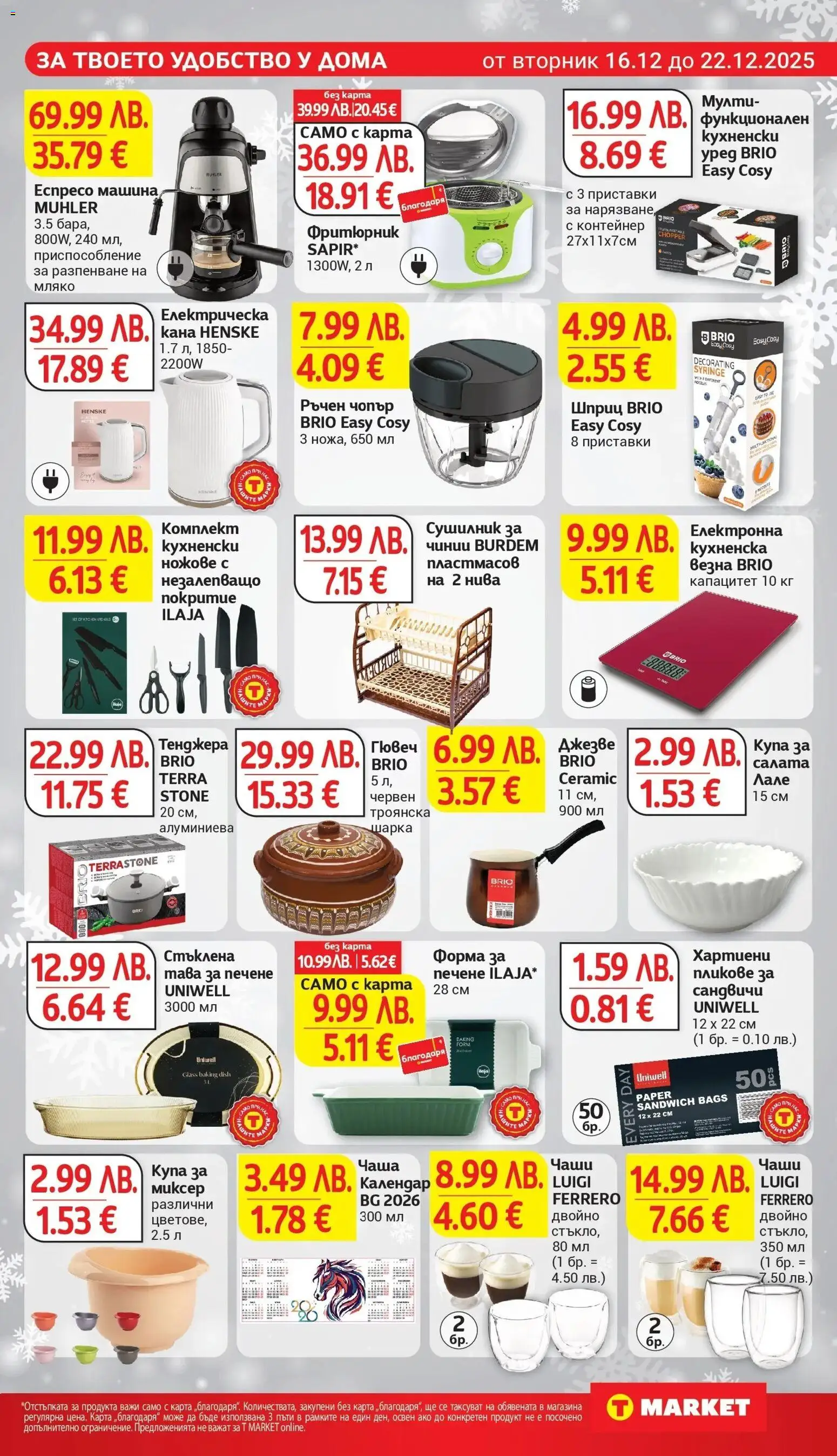 {H1} | Страница: 25 | Продукти: Чаша, Dijoni mustár, Кана, Миксер