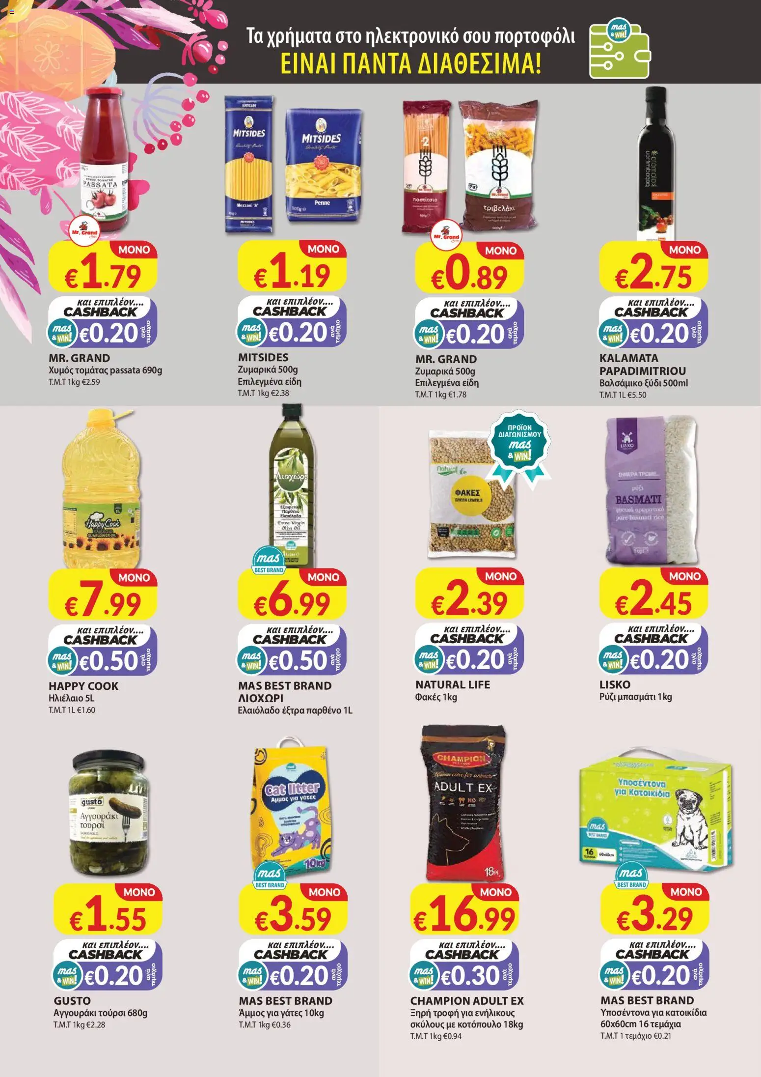 Mas Supermarkets - Φυλλάδιο - MHN – σε ισχύ από 01.03.2026 | Σελίδα: 10