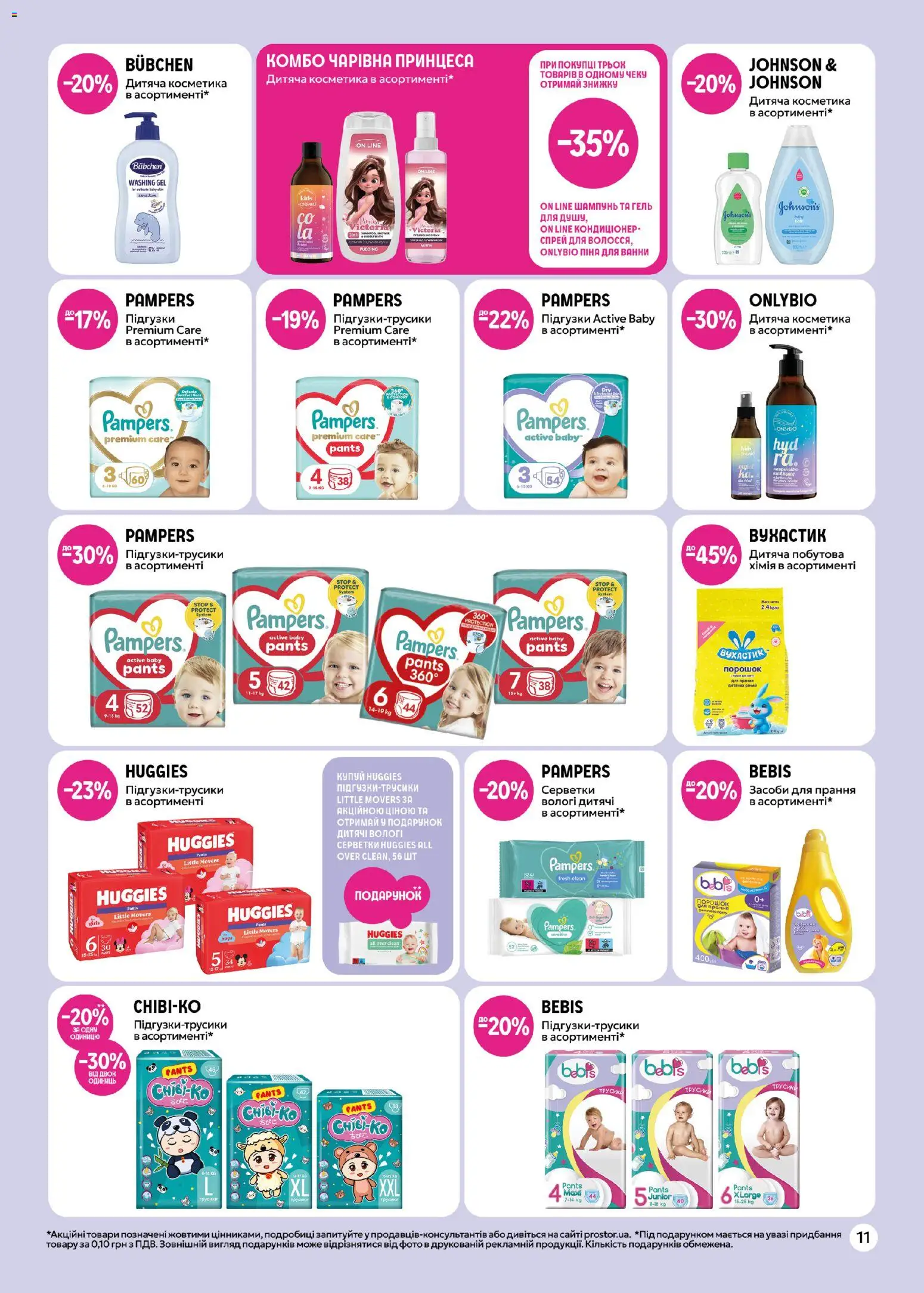 PROSTOR Kаталог - дійснийкції з 05.02.2026 | Сторінка: 11 | Товари: Трусики, Шампунь, Підгузки, Вологі серветки