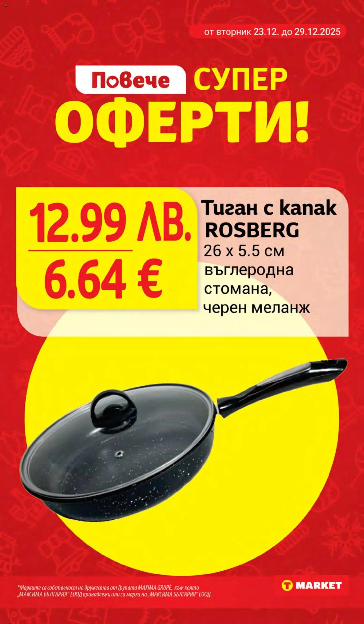 {H1} | Страница: 26 | Продукти: Тиган