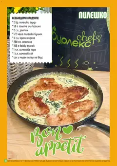 Преглед на Супермаркет Бурлекс брошура - Офертите са валидни от 06.11.2025 | Страница: 12 | Продукти: Сол, Бульон, Спанак, Пилешко