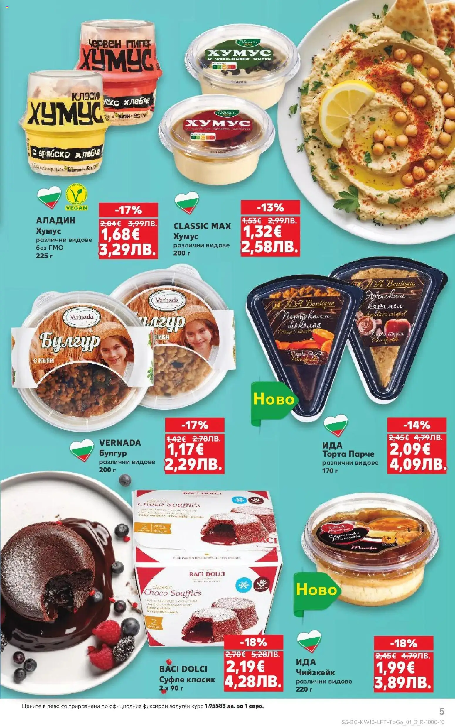 {H1} | Страница: 5 | Продукти: Хумус, Пипер, Къри, Торта