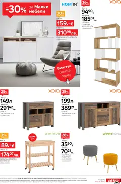 Преглед на Aiko XXXL брошура - Офертите са валидни от 02.03.2026 | Страница: 13