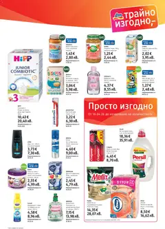 Преглед на DM drogeriemarkt брошура - Офертите са валидни от 16.04.2026 | Страница: 3 | Продукти: Таблетки, Calvados, Бисквити, Душ