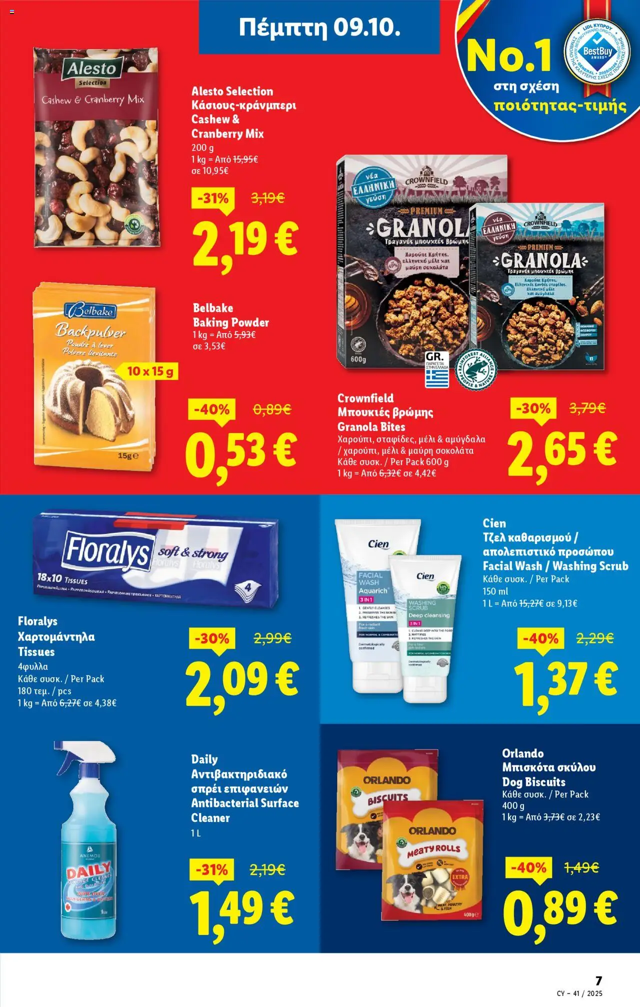 Lidl - Φυλλάδιο – σε ισχύ από 09.10.2025 | Σελίδα: 7
