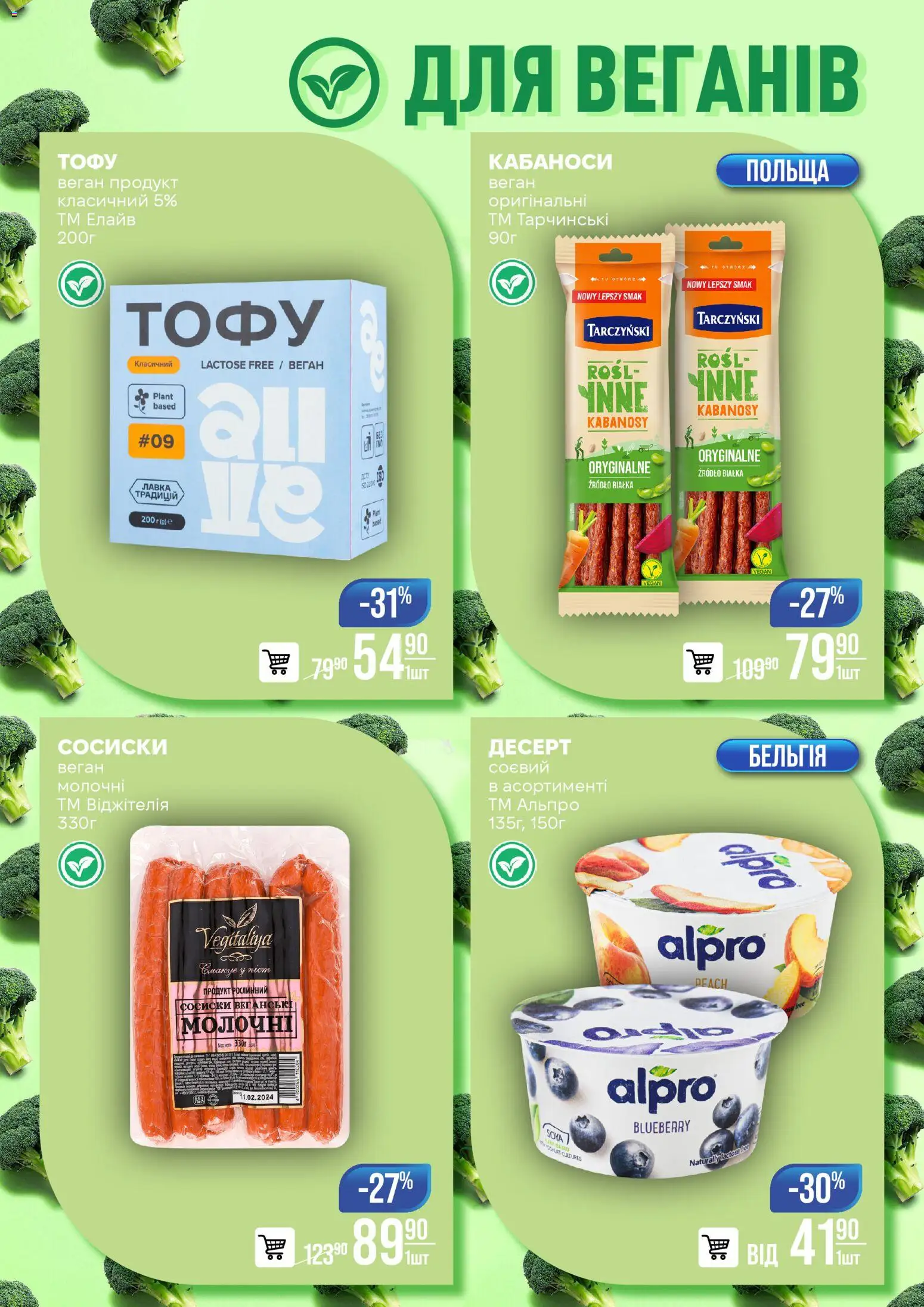 VARUS Kаталог - дійснийкції з 11.11.2025 | Сторінка: 27 | Товари: Сосиски