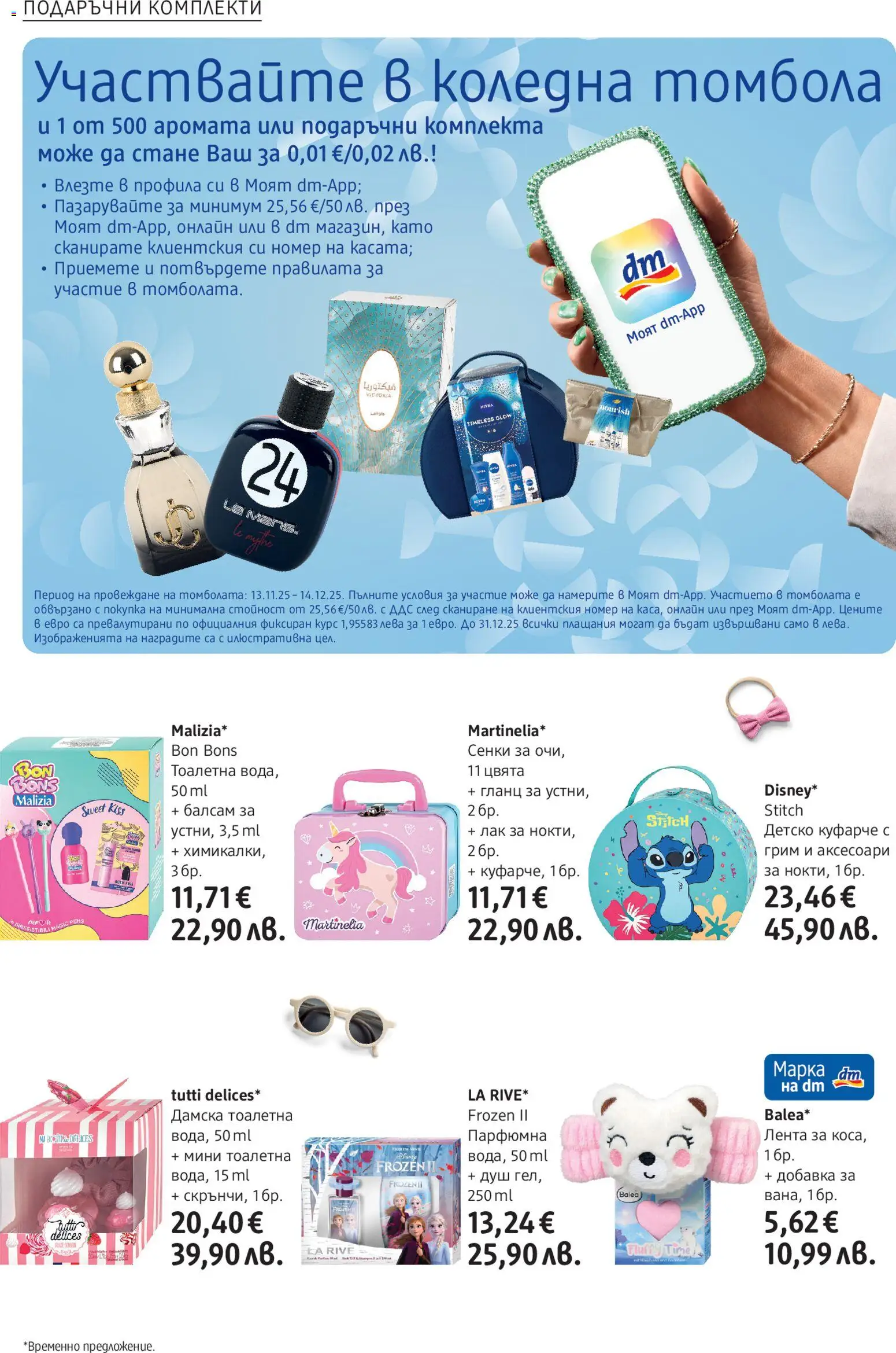 {H1} | Страница: 12 | Продукти: Лак, Гланц, Тоалетна, Грим