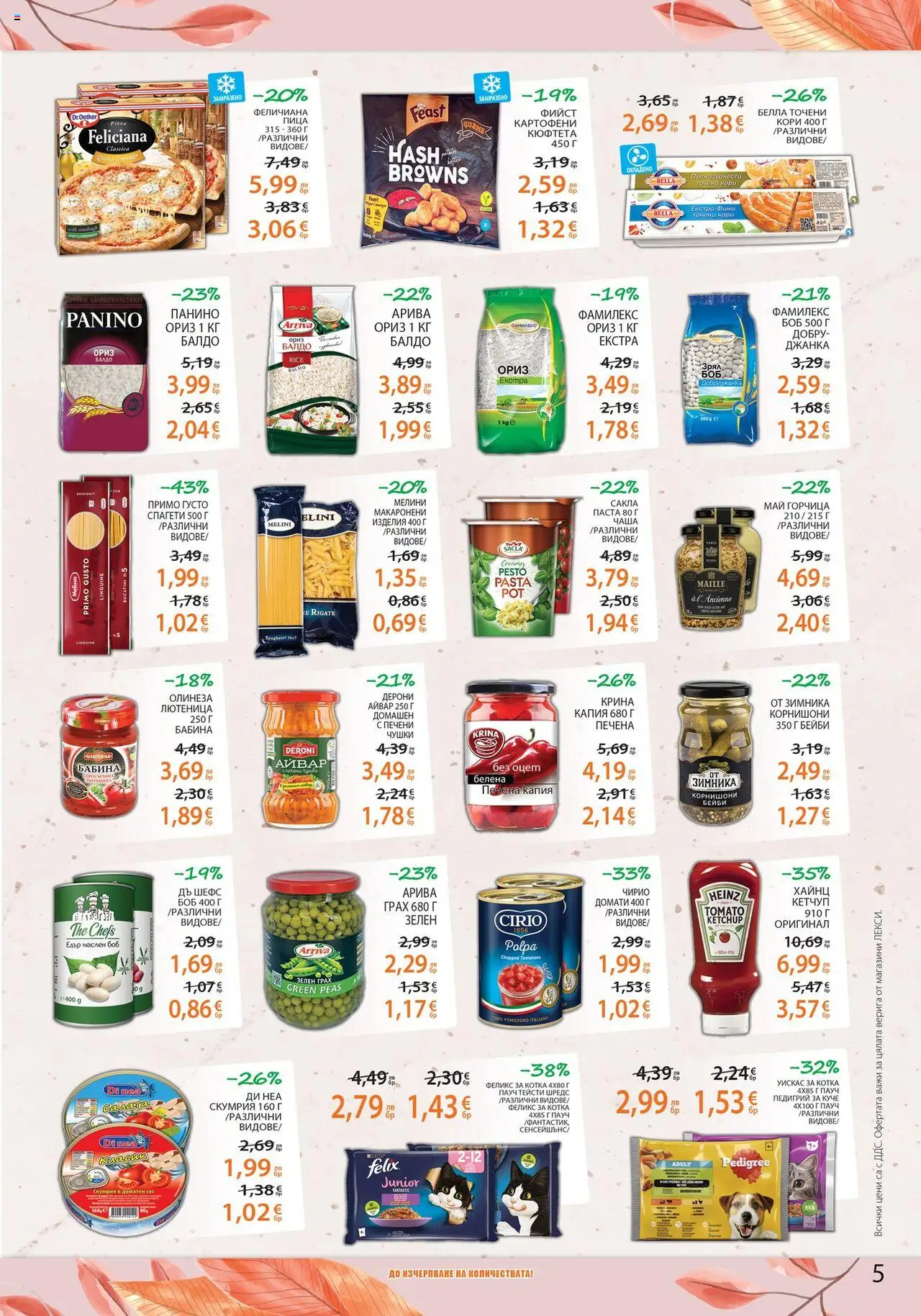{H1} | Страница: 5 | Продукти: Пица, Грах, Спагети, Корнишони