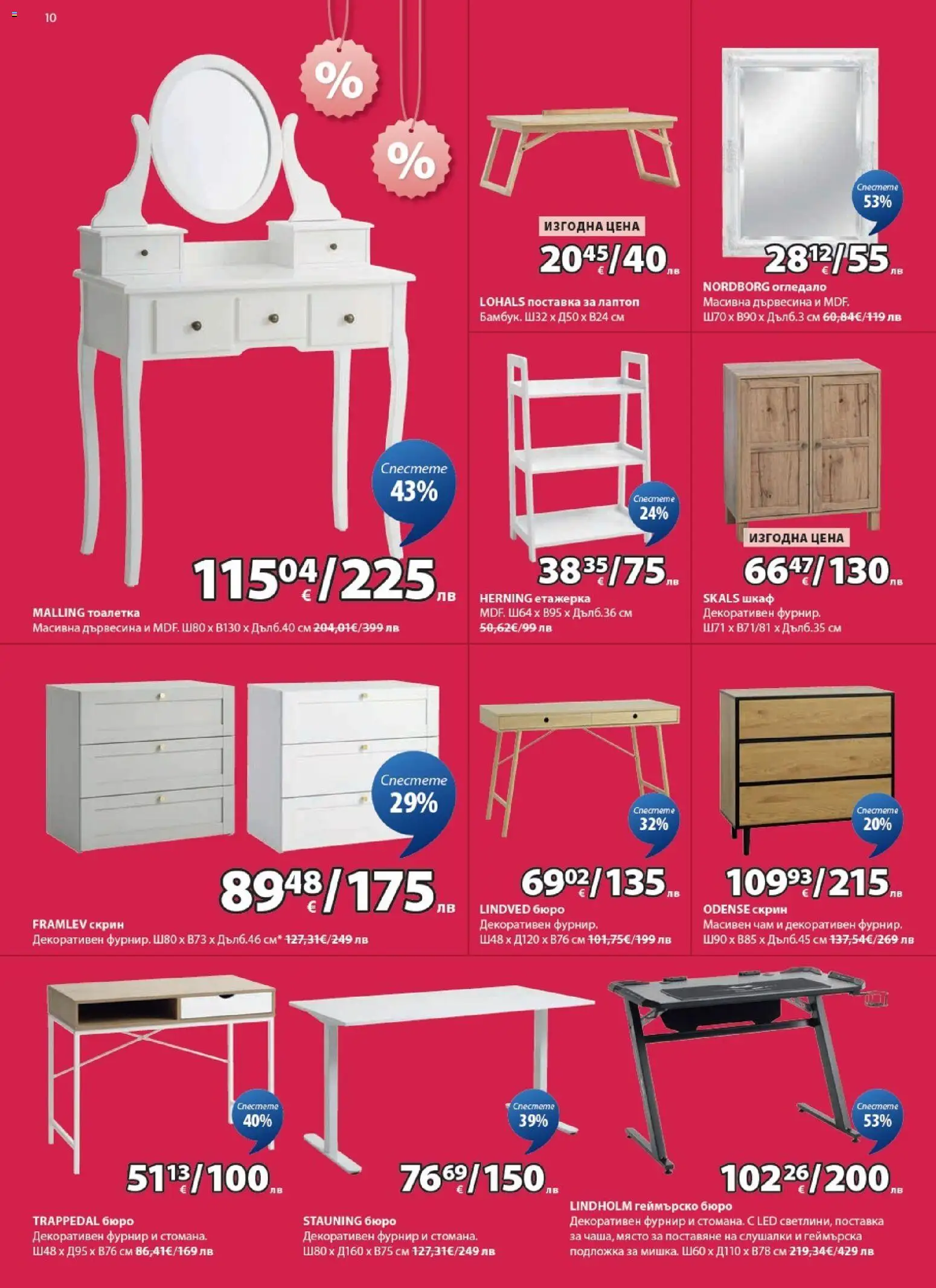 {H1} | Страница: 10 | Продукти: Слушалки, Лаптоп, Шкаф, Подложка