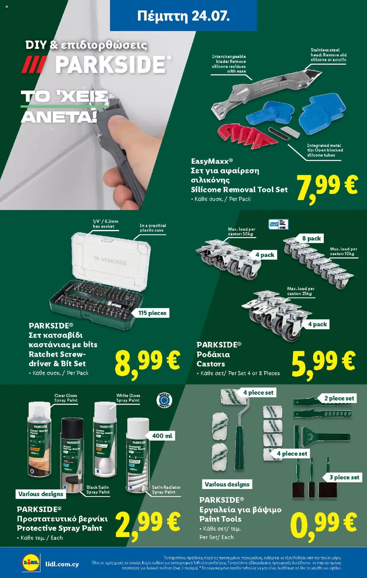 - σε ισχύ από 24.07.2025 | Σελίδα: 32