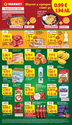 Преглед на T Market брошура Пловдив  - Офертите са валидни от 03.03.2026