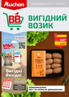 Ашан акції дійснийкції з 17.07.2025