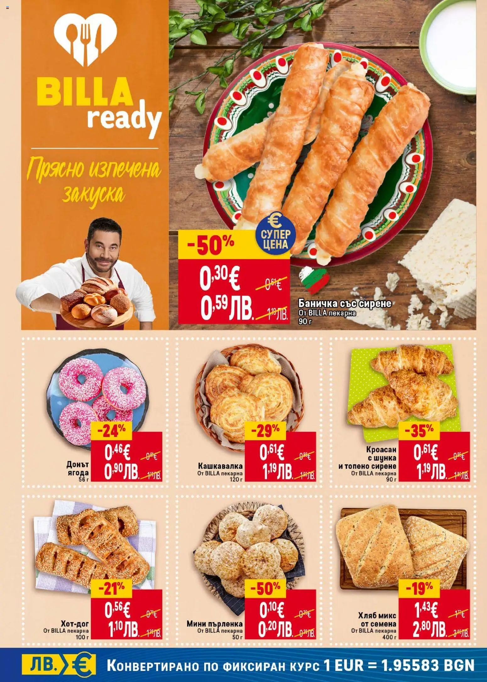 {H1} | Страница: 12 | Продукти: Шунка, Сирене, Топено сирене, Кашкавалка