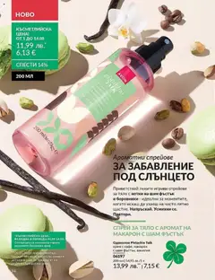  | Страница: 94 | Продукти: Крем, Боровинки, Calvados, Аромат
