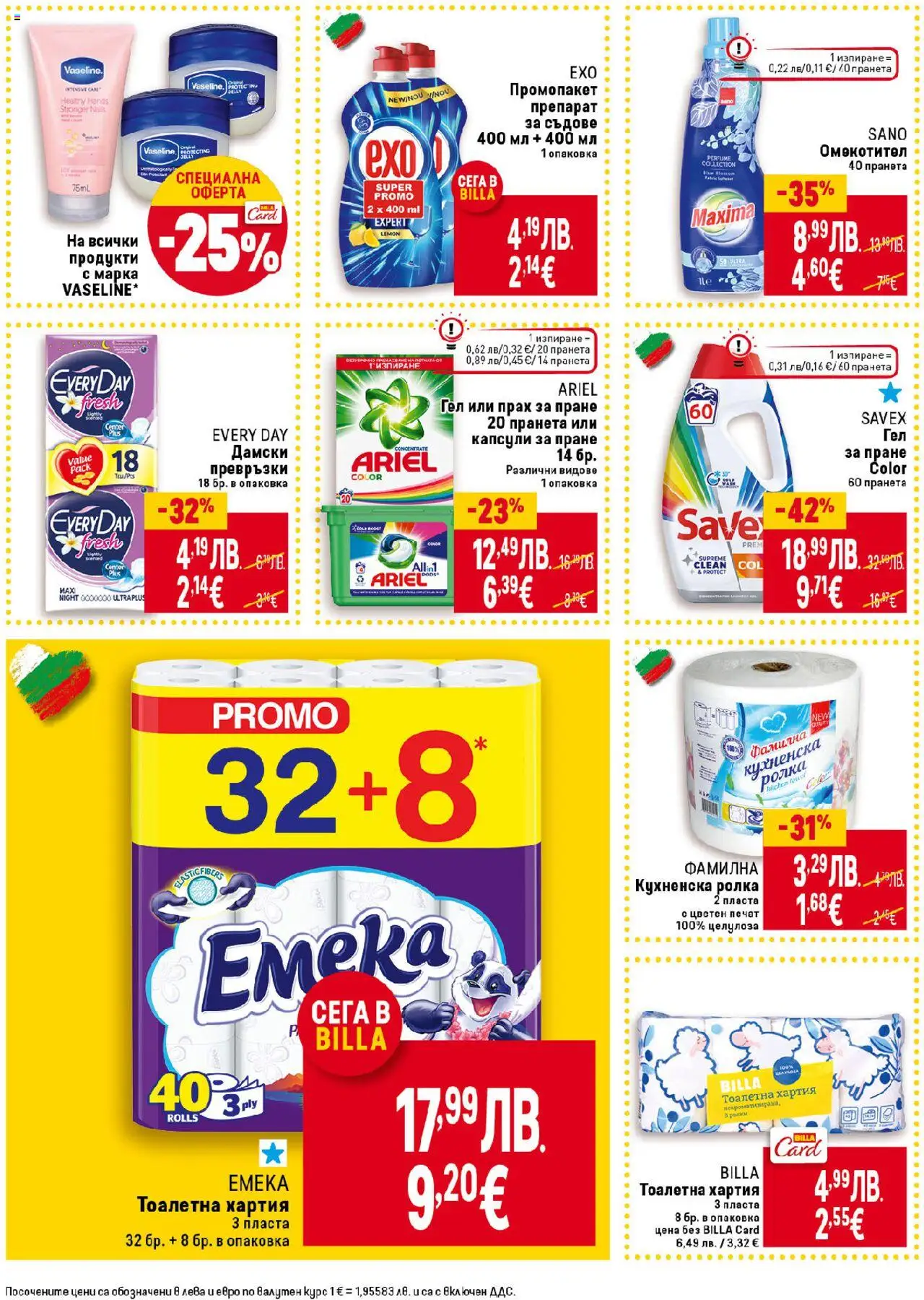 {H1} | Страница: 28 | Продукти: Капсули за пране, Кухненска ролка, Превръзки, Тоалетна
