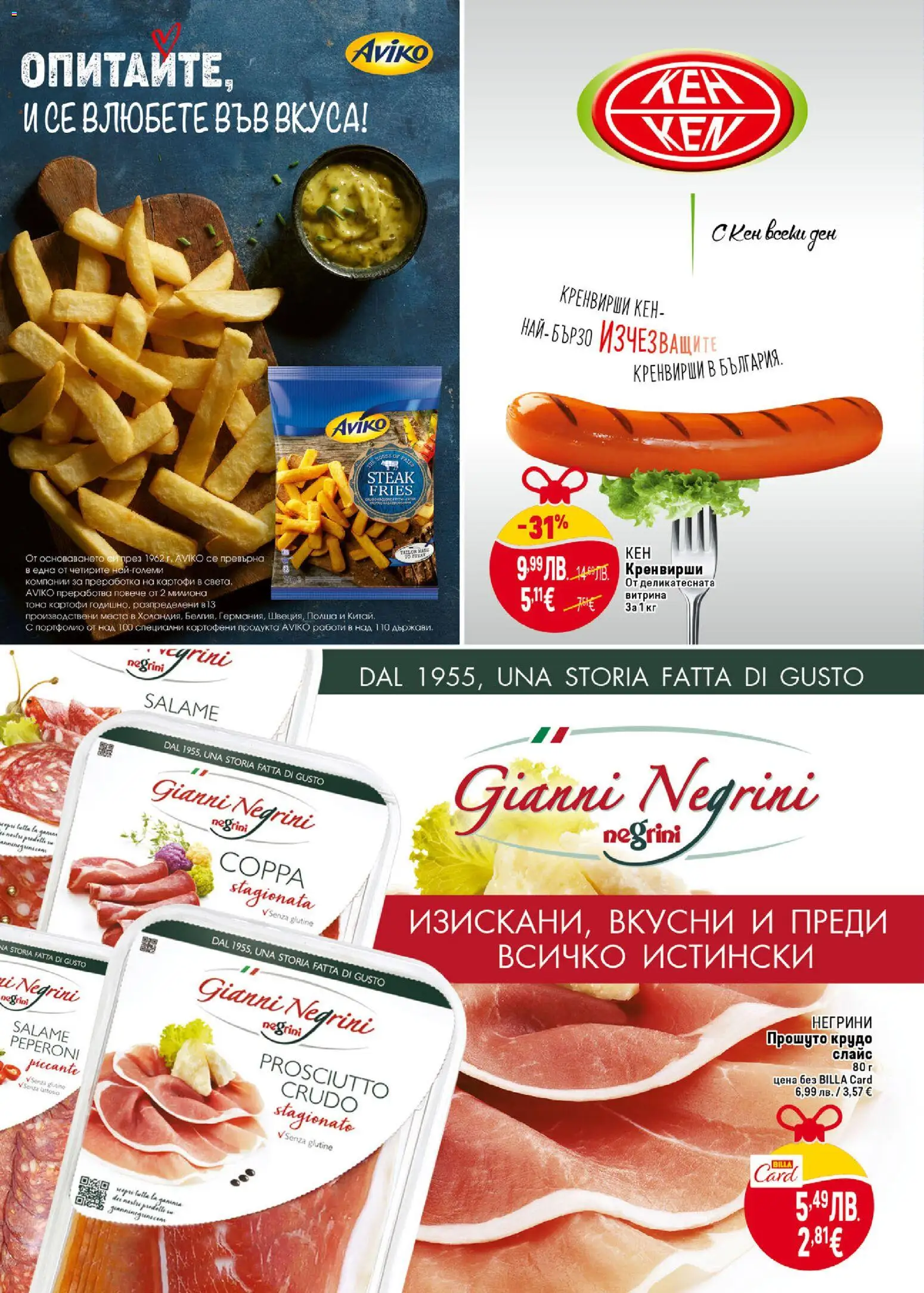 {H1} | Страница: 8 | Продукти: Картофи, Кренвирши, Кен