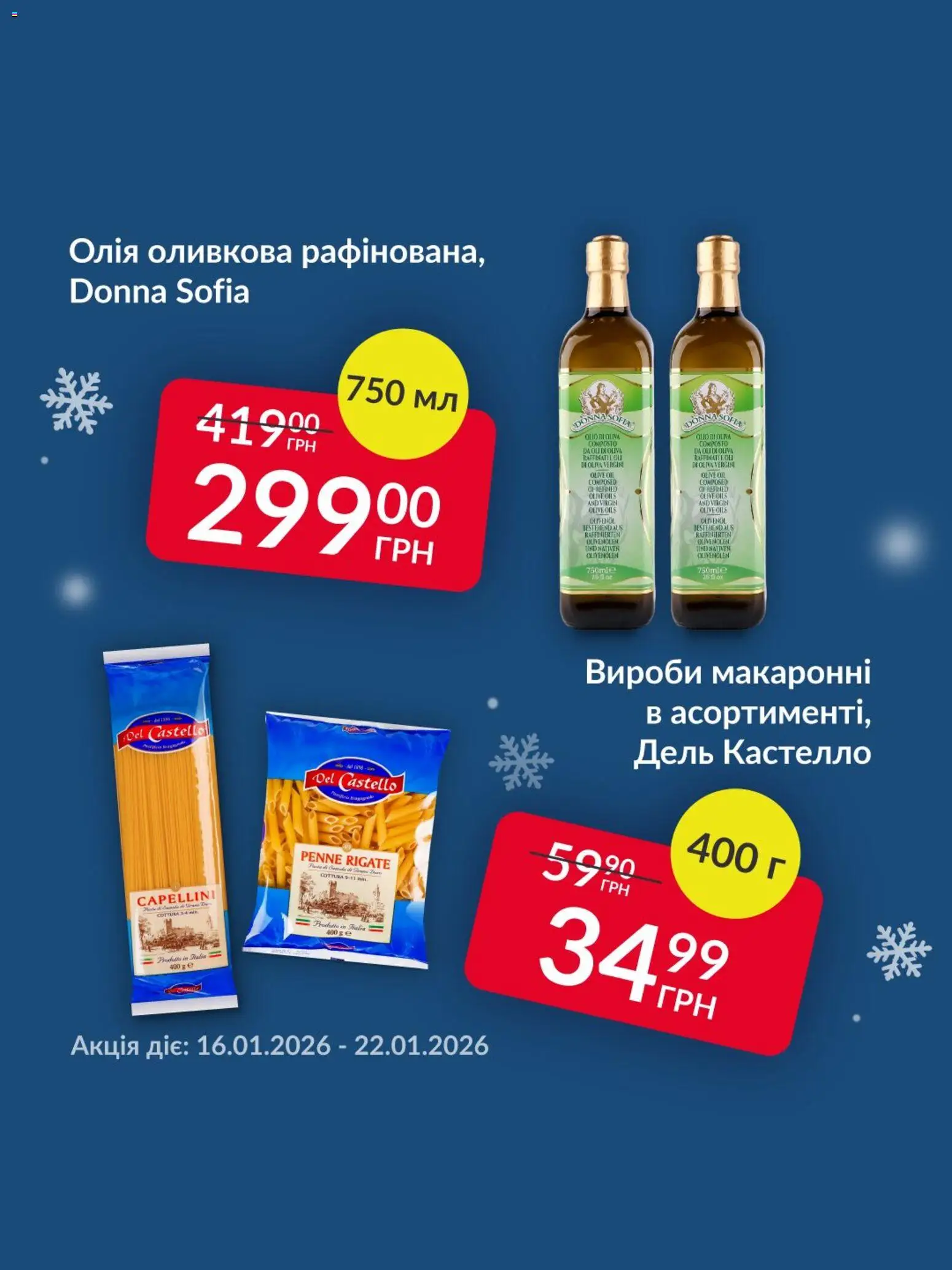 Fozzy Kаталог - дійснийкції з 16.01.2026 | Сторінка: 3 | Товари: Олія