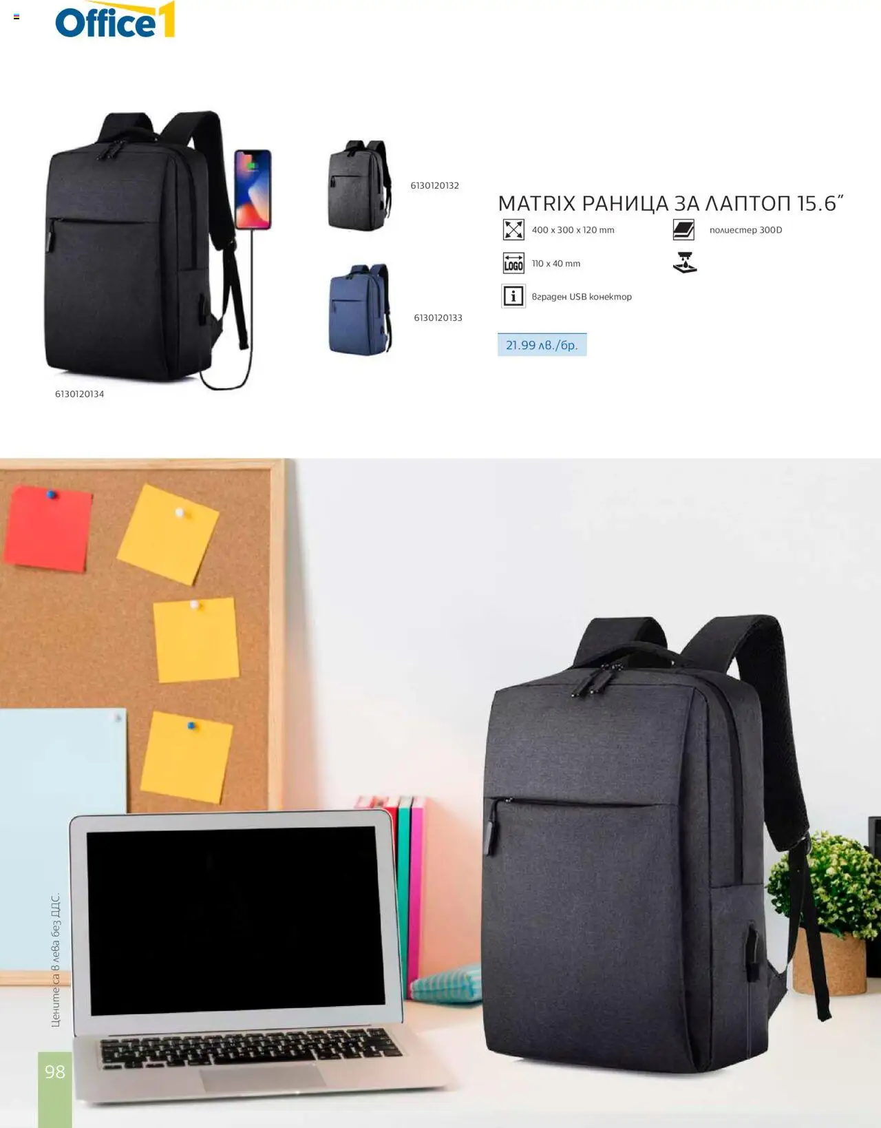  | Страница: 100 | Продукти: Раница, Лаптоп, USB