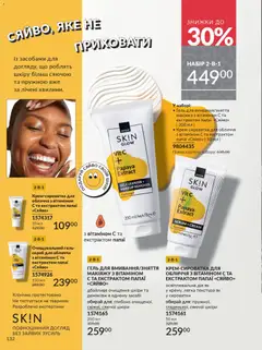 AVON акції дійснийкції з 01.11.2025 | Сторінка: 130 | Товари: Скраб