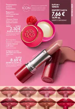Преглед на Oriflame каталог 02 - Офертите са валидни от 28.01.2026 | Страница: 17 | Продукти: Червило, Балсам, Масло, Семена