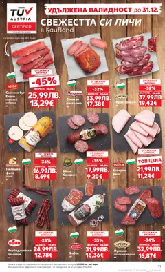 Преглед на Cедмична брошура на Кауфланд - Офертите са валидни от 22.12.2025 | Страница: 11 | Продукти: Филе, Retek, Пилешко, Бабек
