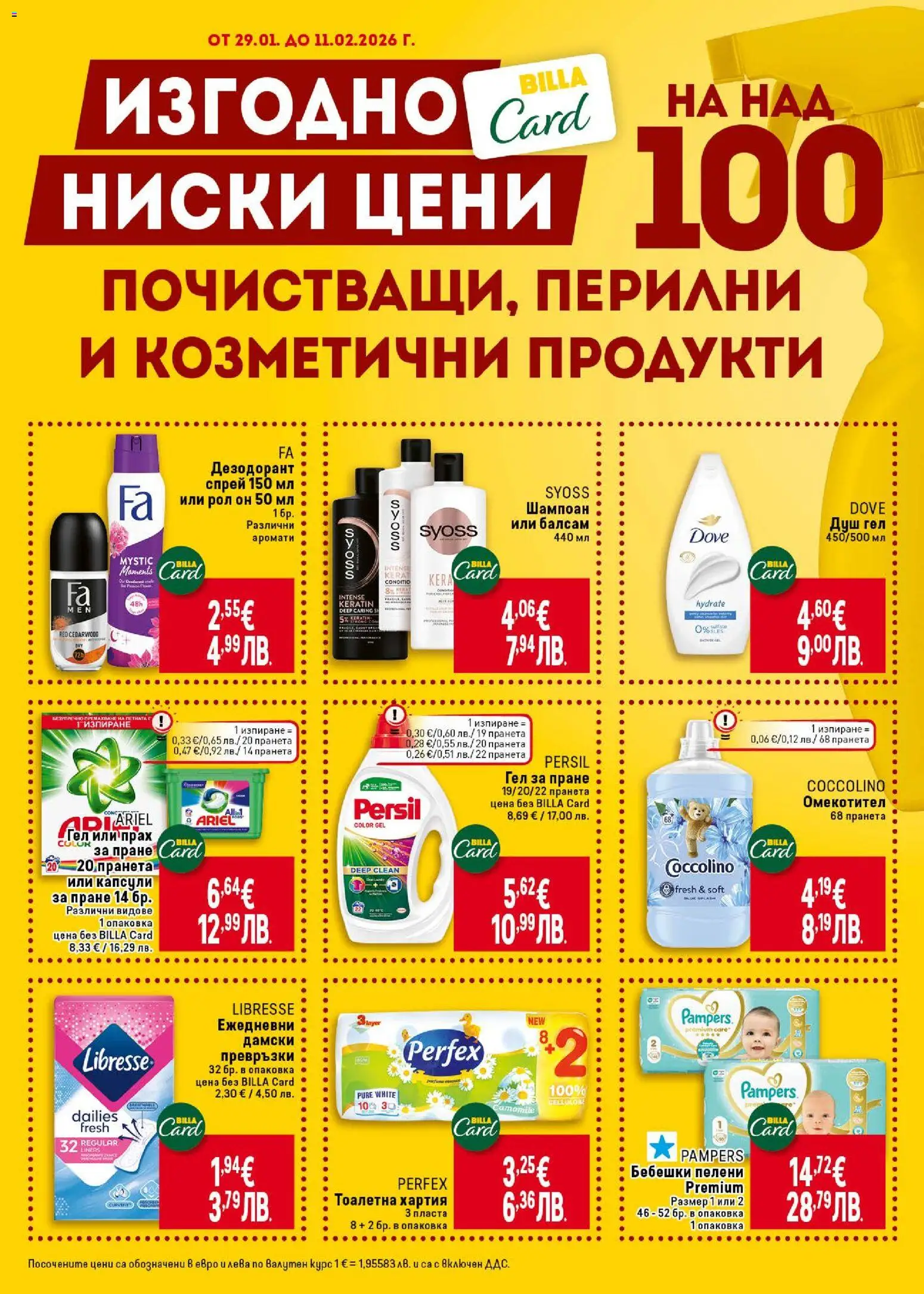 {H1} | Страница: 33 | Продукти: Шампоан, Дезодорант, Тоалетна хартия, Превръзки