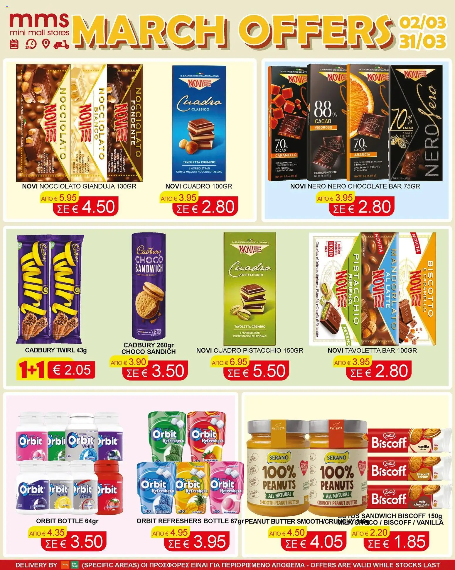 MMS φυλλαδιο – σε ισχύ από 02.03.2026 | Σελίδα: 3