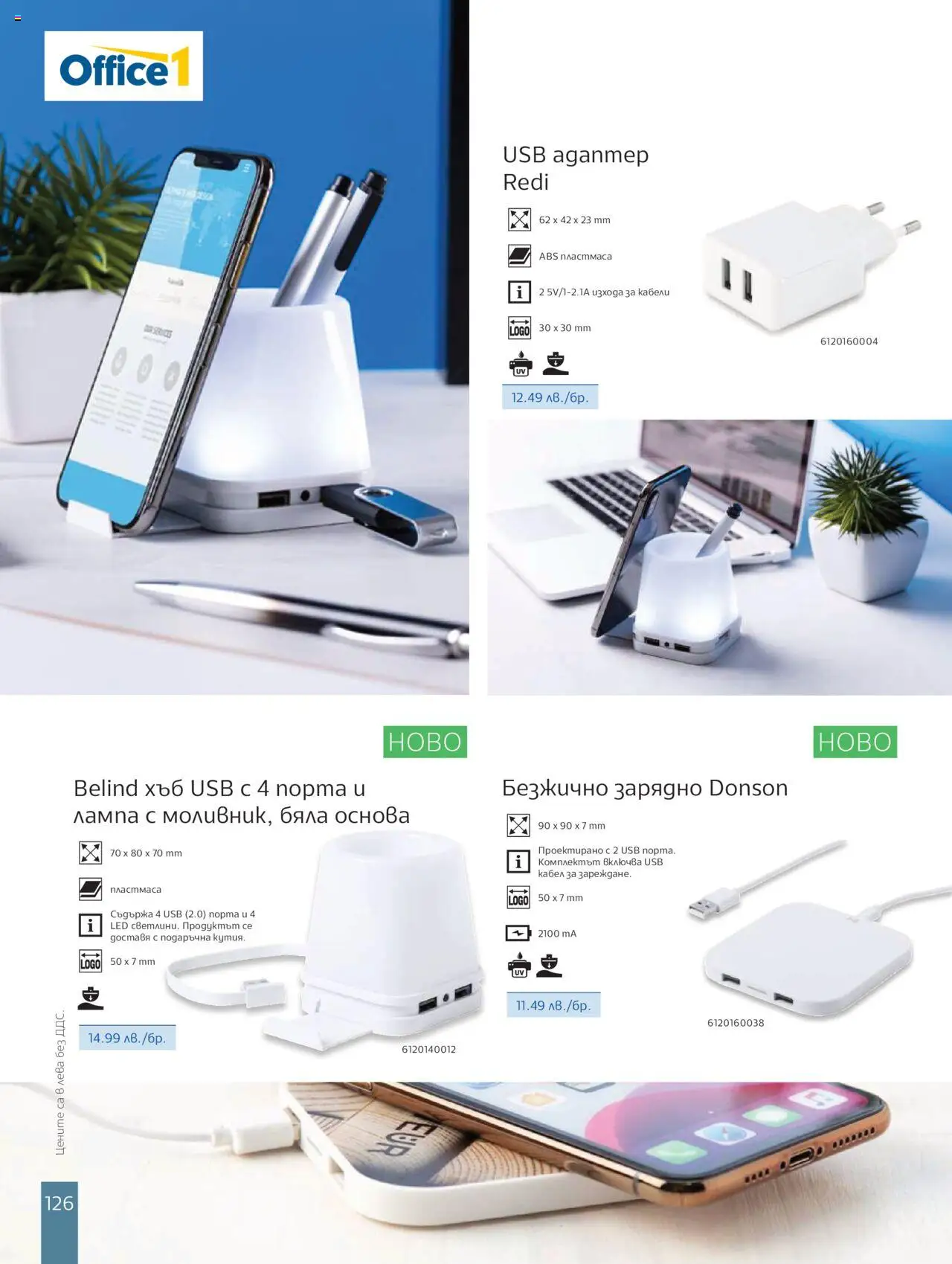  | Страница: 128 | Продукти: Кабел, USB, Лампа, Зарядно