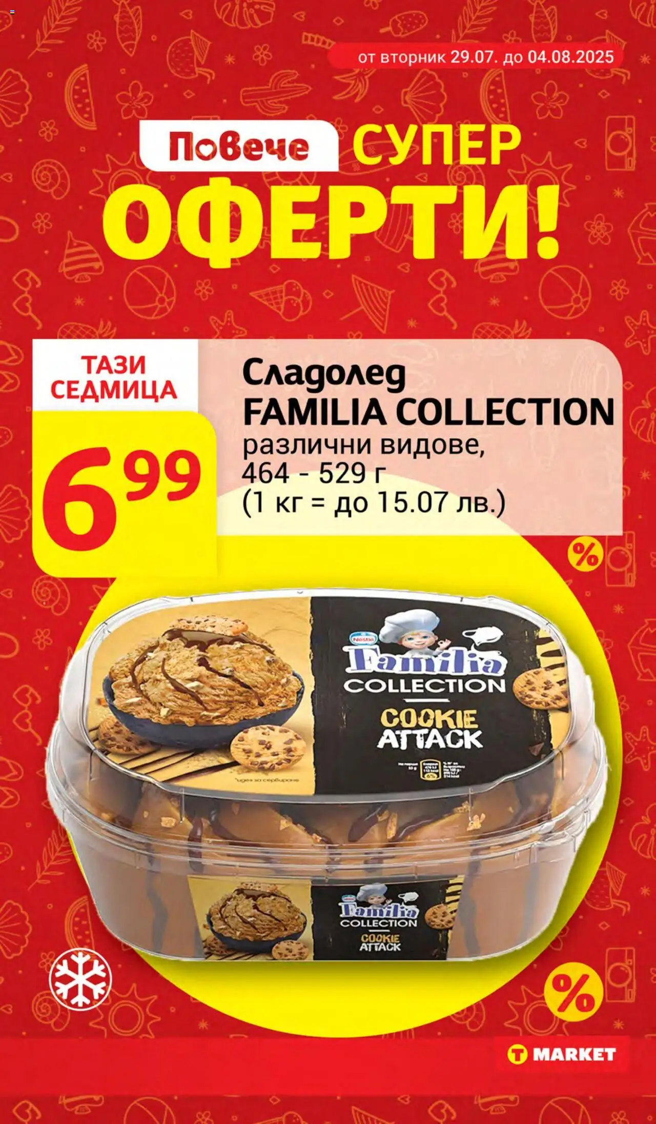  | Страница: 9 | Продукти: Сладолед