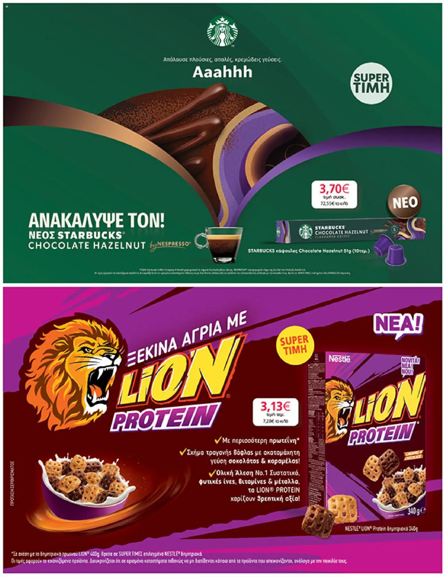  | Σελίδα: 27 | Προϊόντα: Δημητριακά