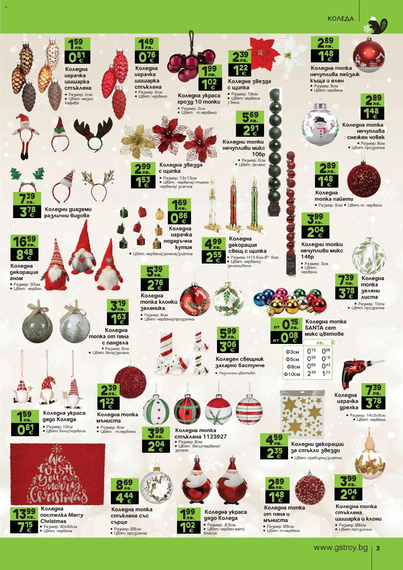 {H1} | Страница: 3 | Продукти: Играчка, Декорация, Кутия, Свещ