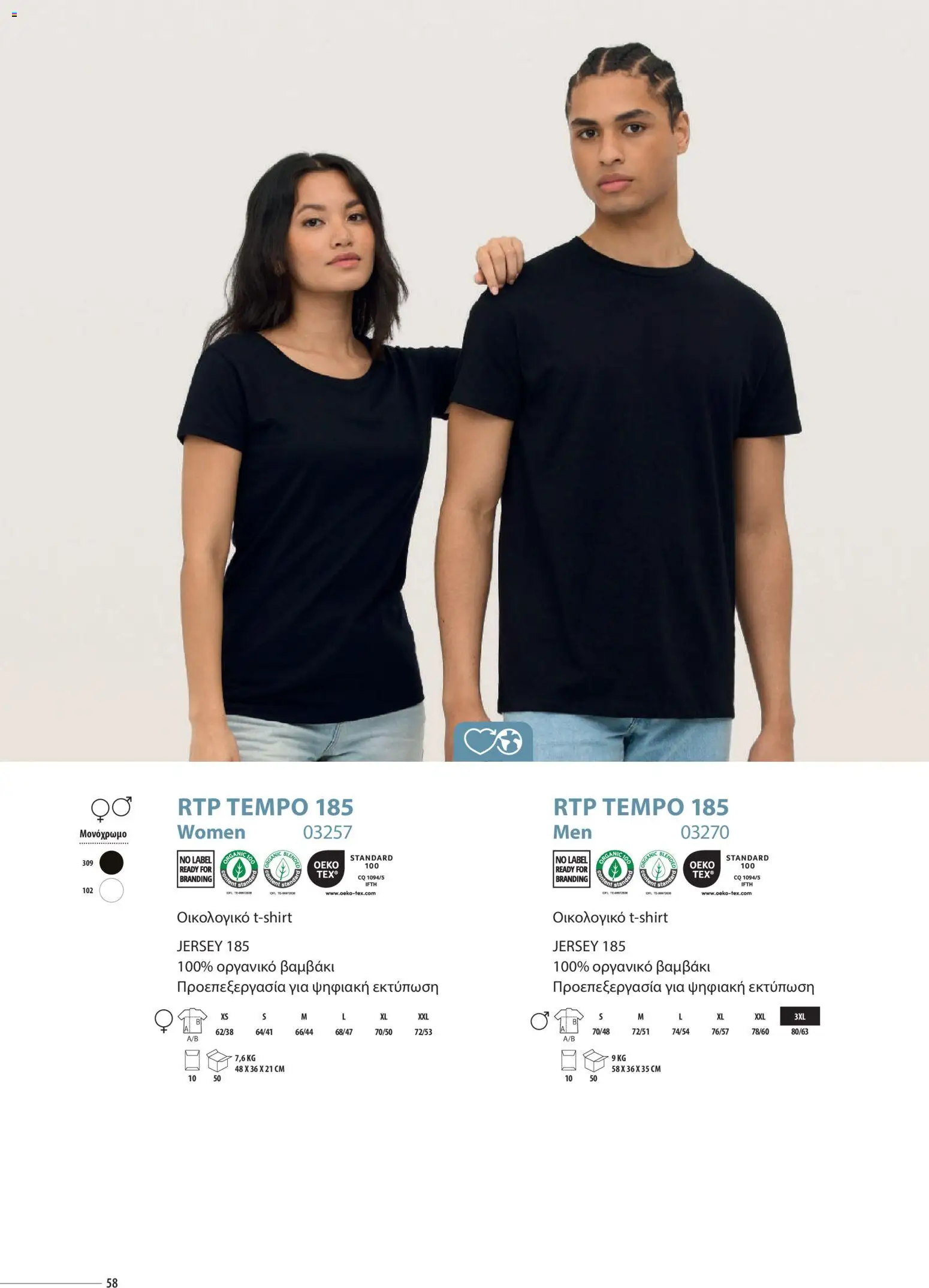 Sapo Giveaways Catalogue Solo – σε ισχύ από 14.01.2026 | Σελίδα: 58