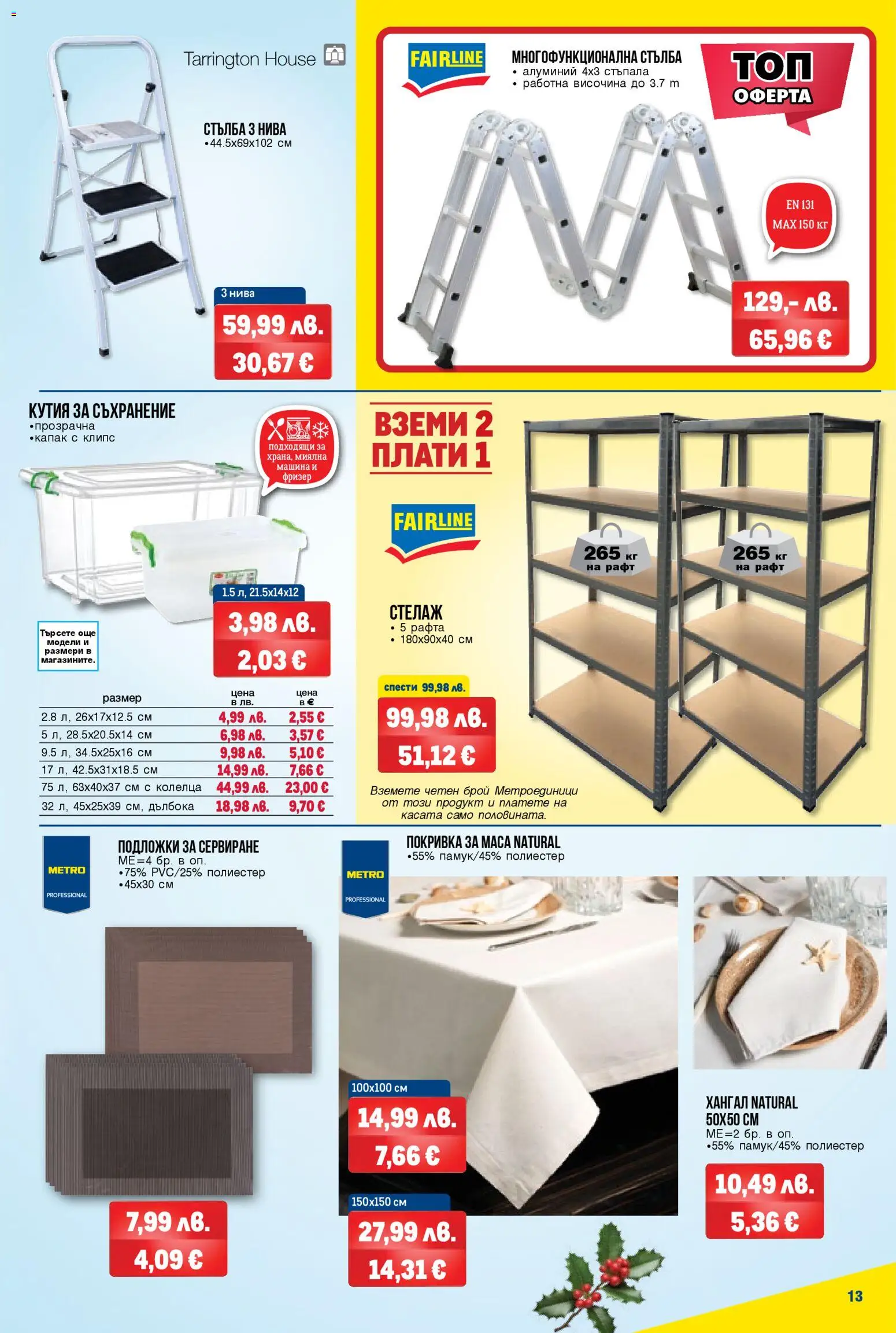 {H1} | Страница: 13 | Продукти: Paradicsompüré, Покривка, Стелаж, Кутия