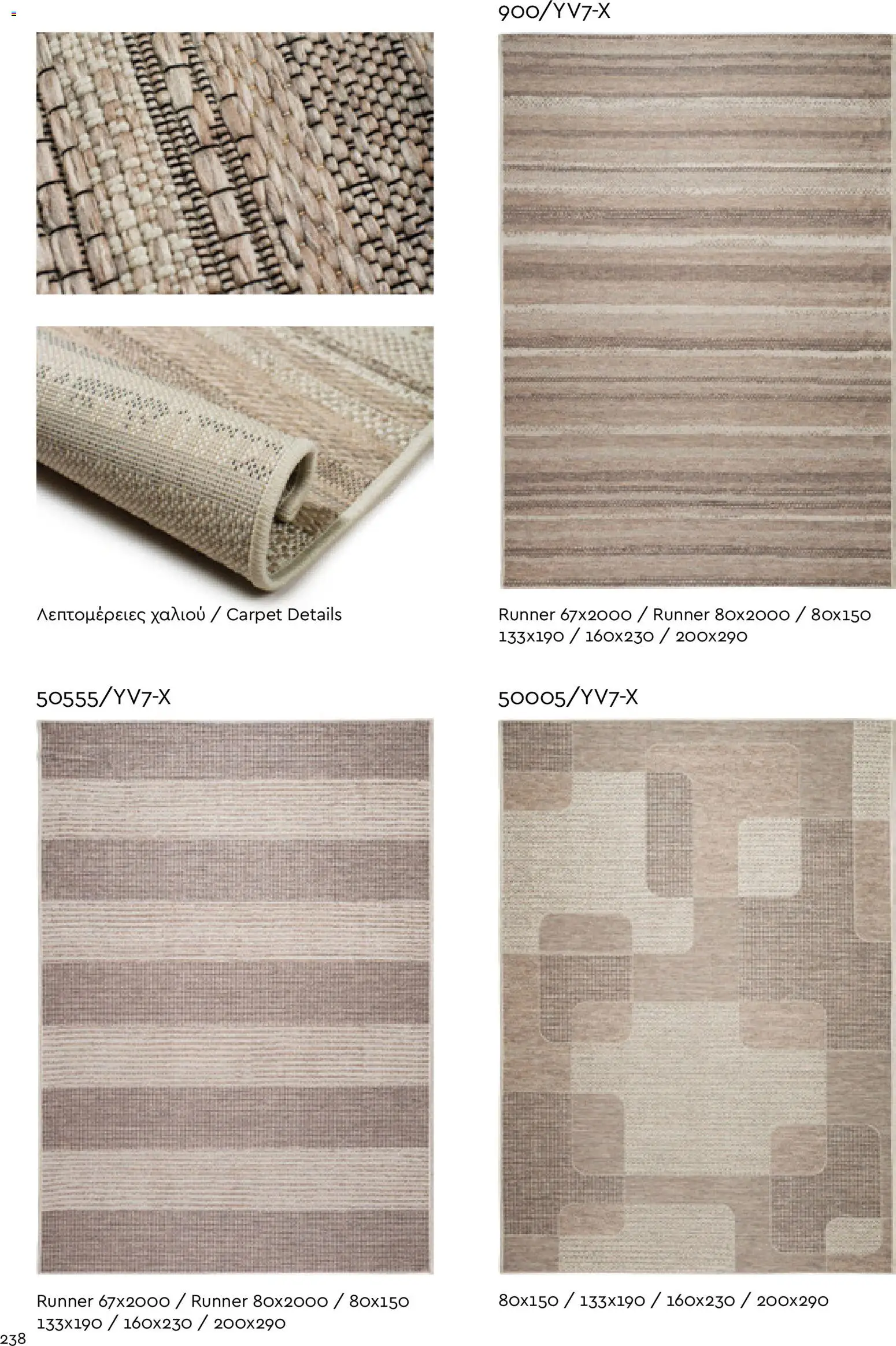 Biokarpet Κατάλογος – σε ισχύ από 02.12.2025 | Σελίδα: 238