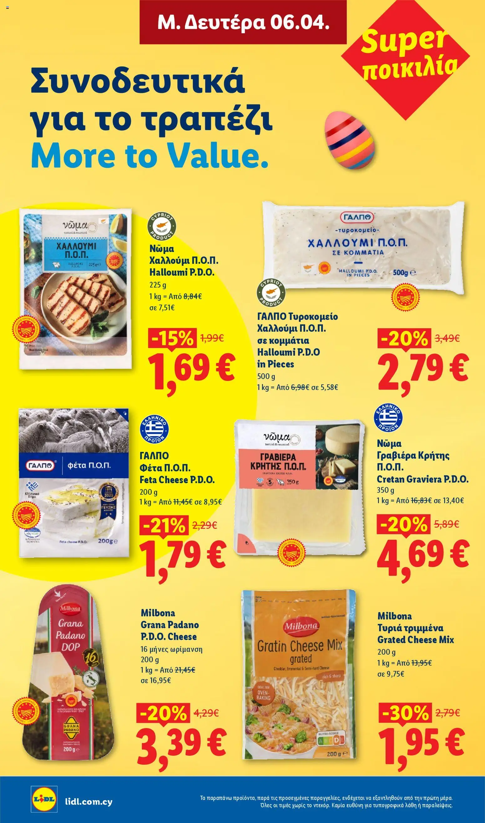 Lidl φυλλαδιο - Πασχαλινές γεύσεις – σε ισχύ από 06.04.2026 | Σελίδα: 6