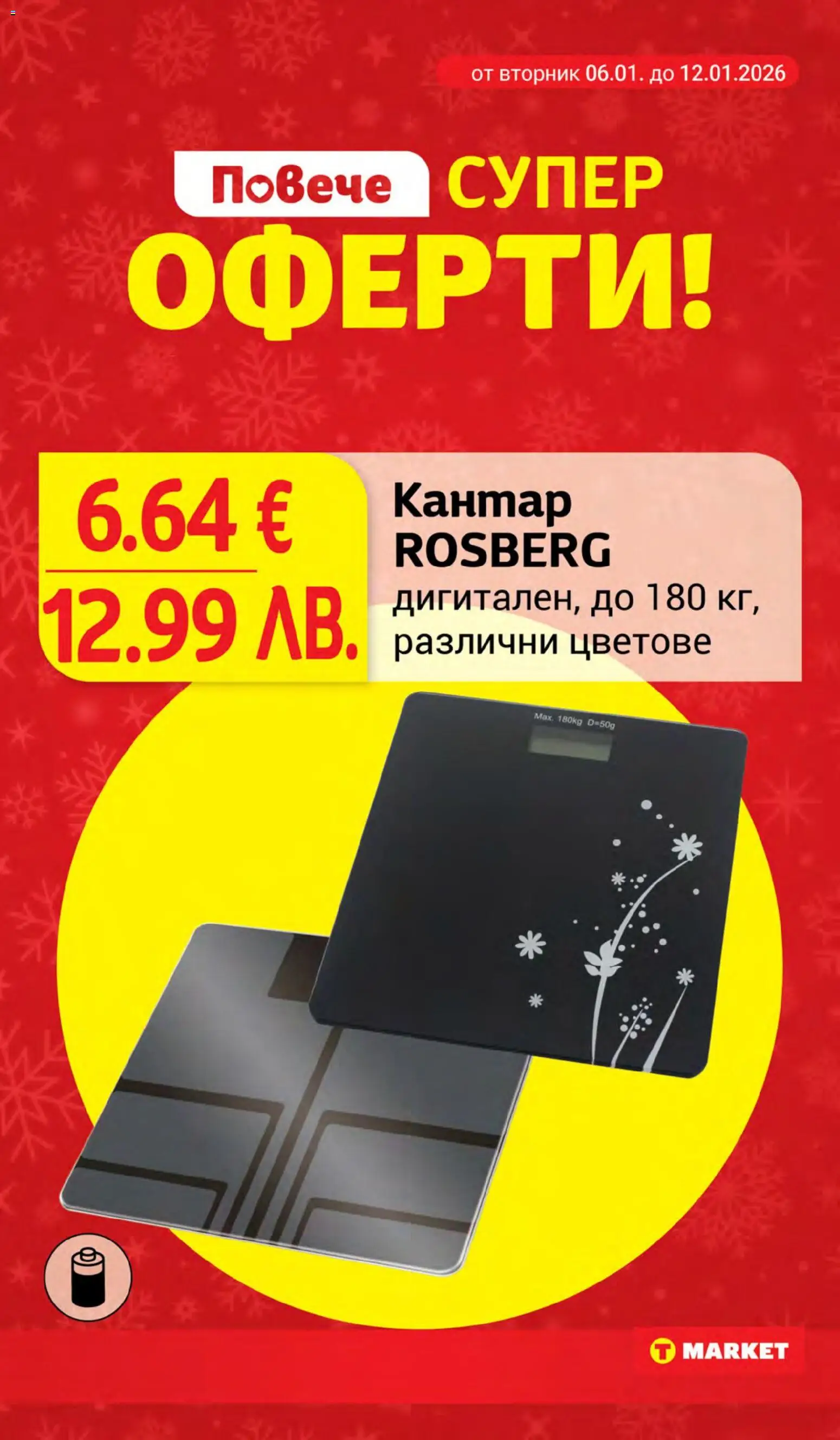 {H1} | Страница: 27 | Продукти: Кантар