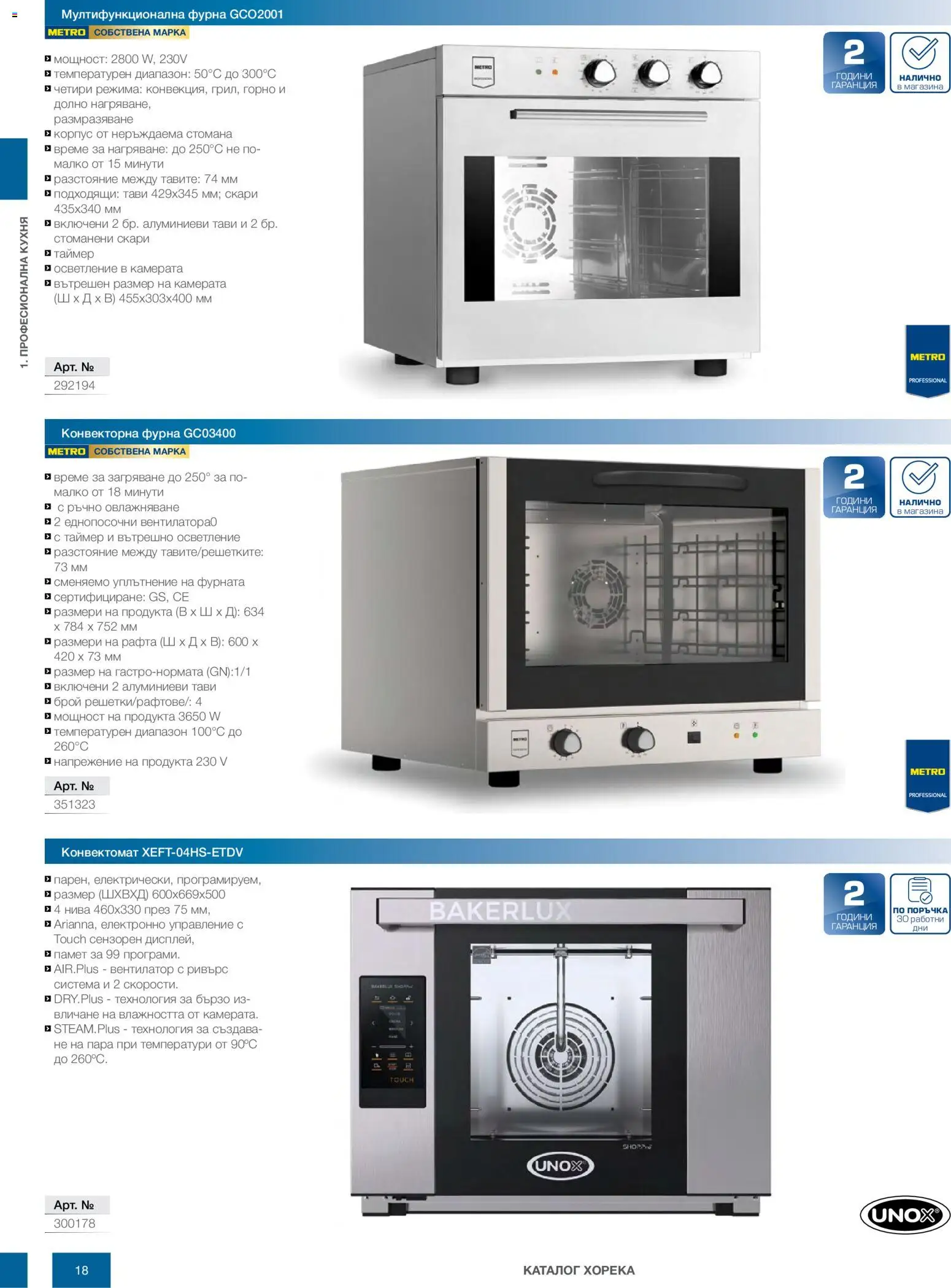 {H1} | Страница: 18 | Продукти: Фурна, Фурната, Вентилатор