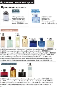 Oriflame акції дійснийкції з 16.11.2025 | Сторінка: 64