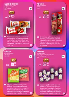 VARUS акції дійснийкції з 20.01.2026 | Сторінка: 23 | Товари: Аромат, Крекер, Какао, Ніж