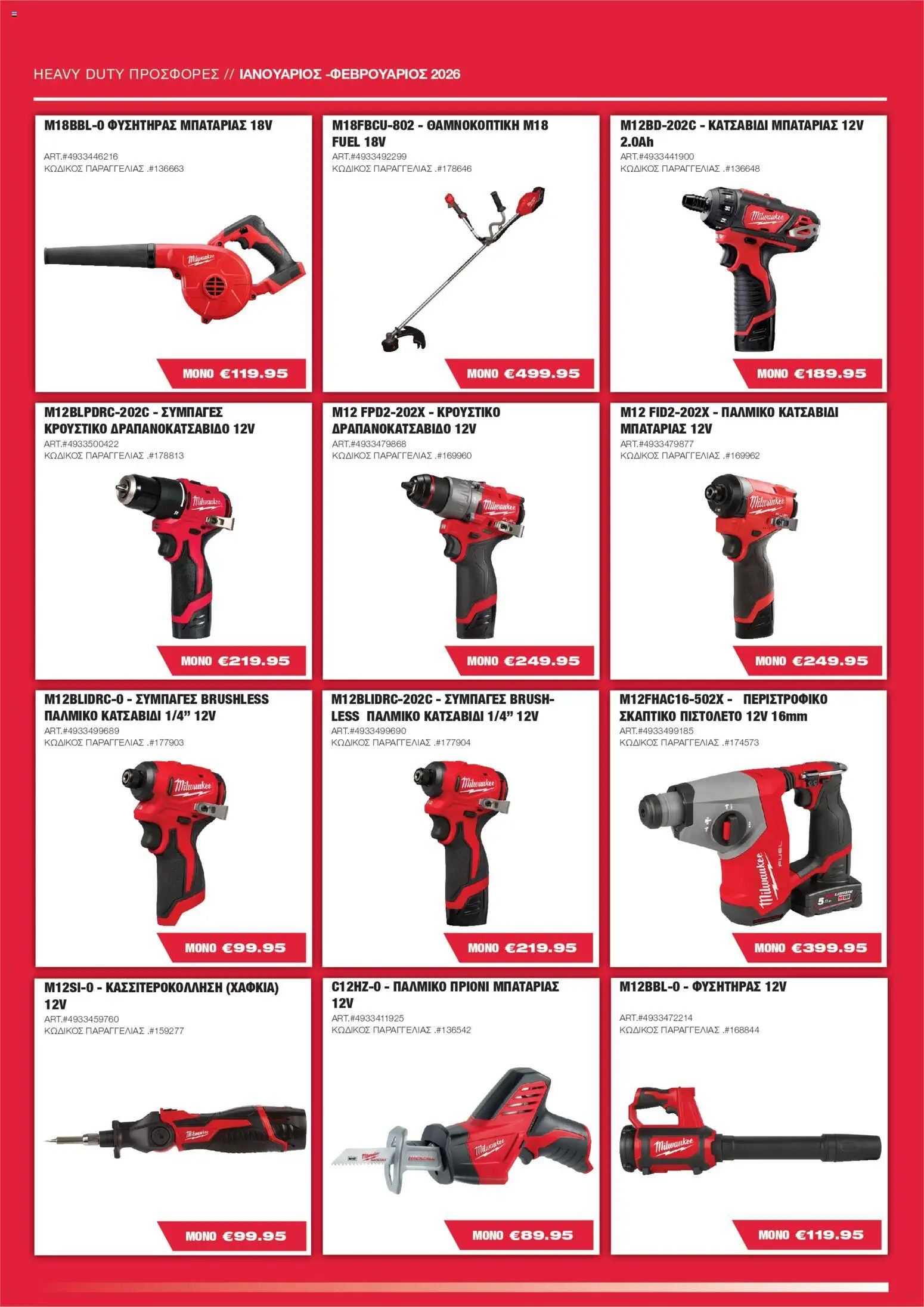 Mangas Home Improvement Powertools Milwaukee January - February 2026 – σε ισχύ από 15.01.2026 | Σελίδα: 5