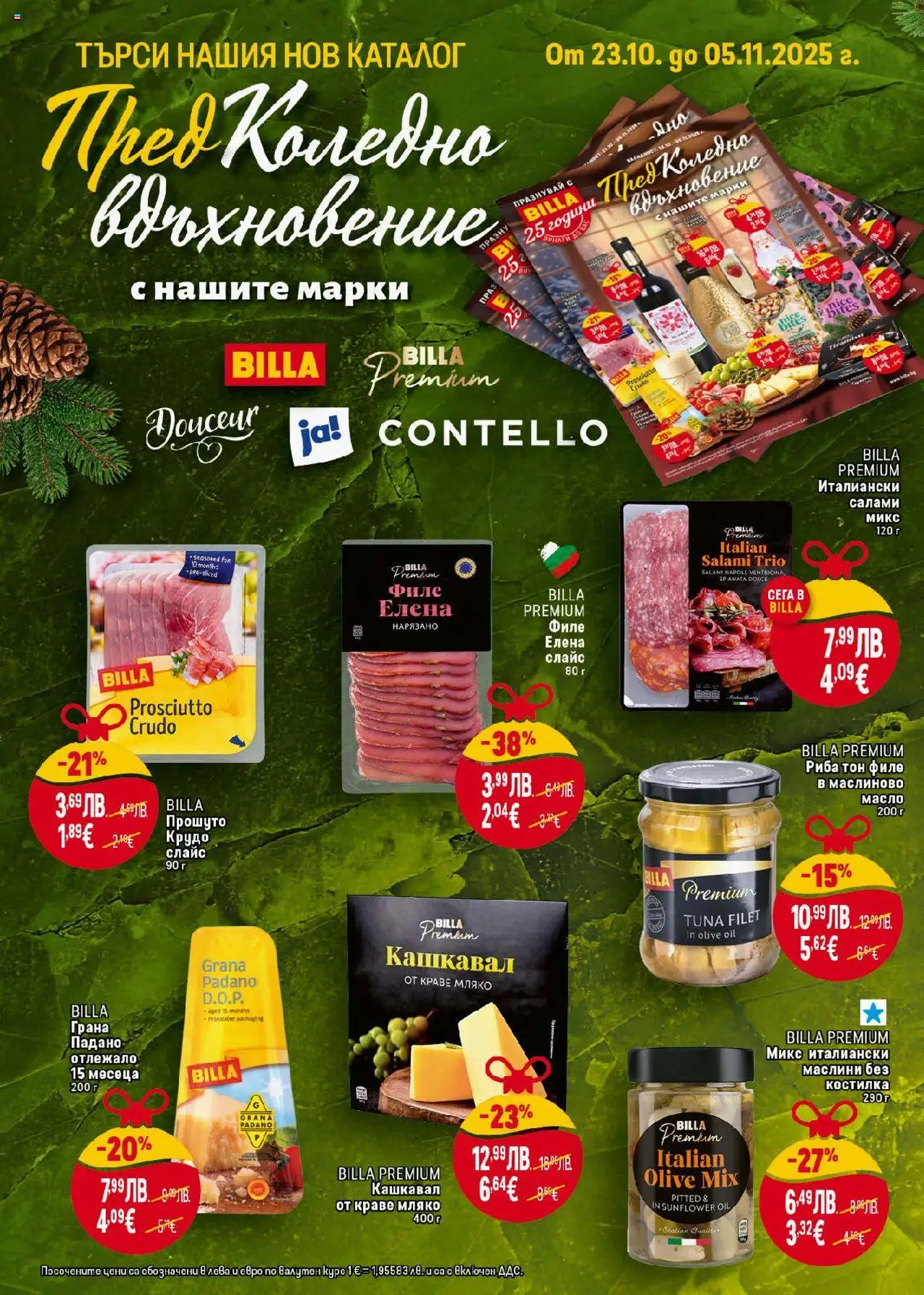 {H1} | Страница: 4 | Продукти: Риба, Масло, Мляко, Маслини