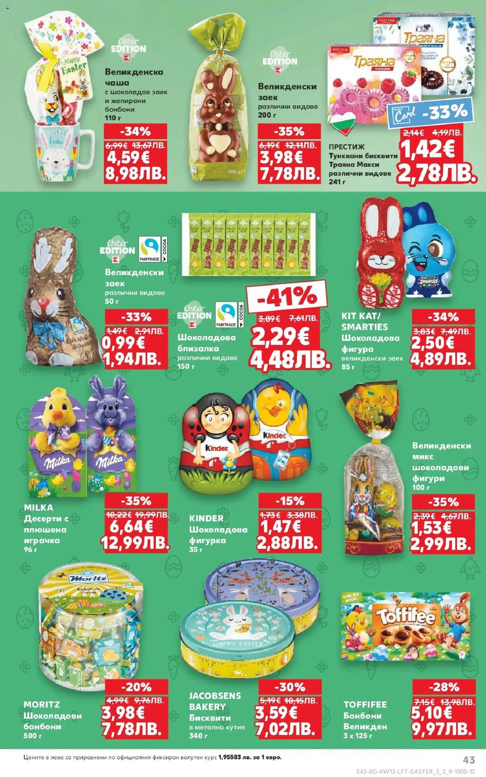 {H1} | Страница: 43 | Продукти: Бонбони, Играчка, Заек, Бисквити