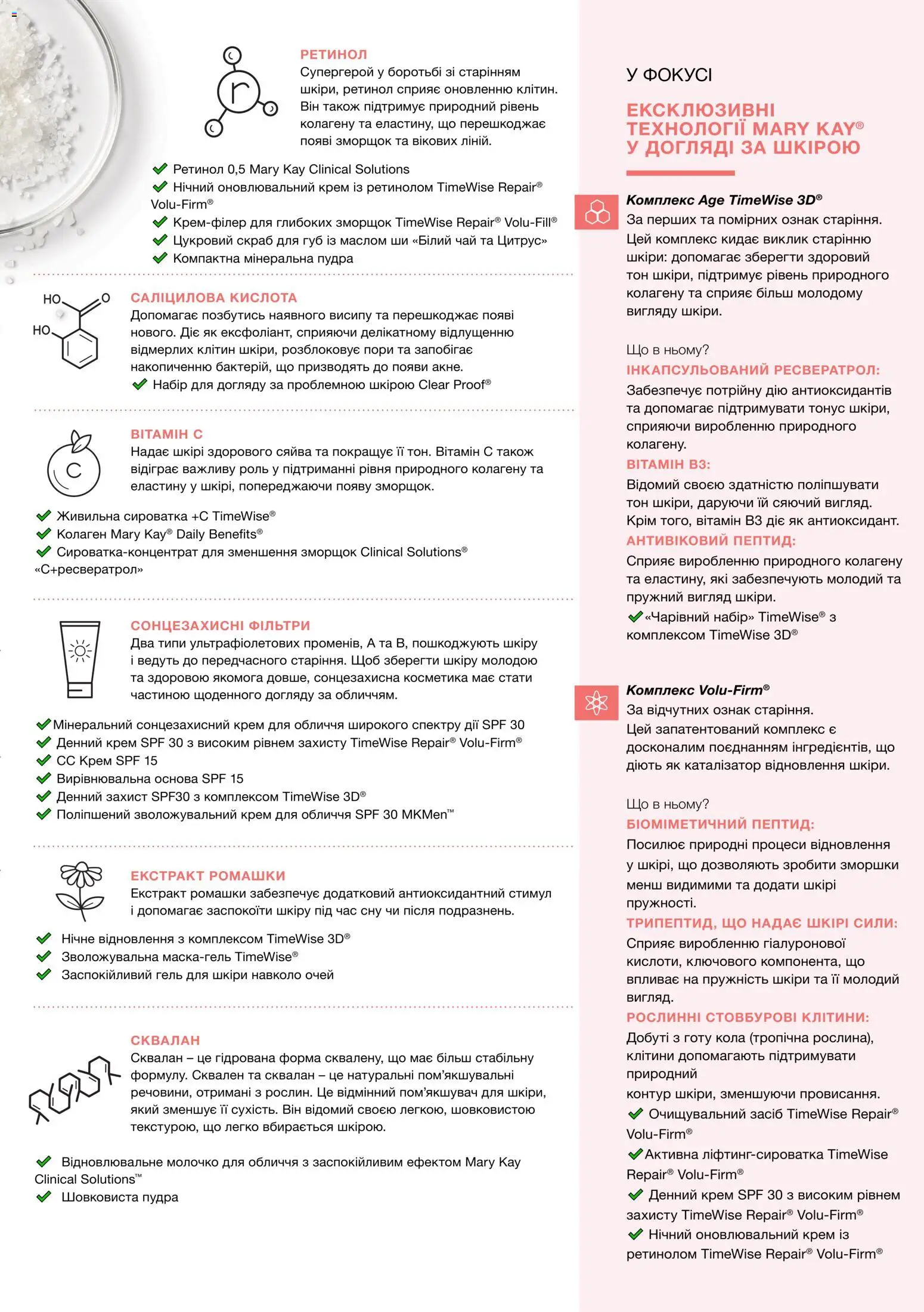 Mary Kay Kаталог - дійснийкції з 20.06.2024 | Сторінка: 3 | Товари: Чай, Крем, Сонцезахисний крем, Скраб