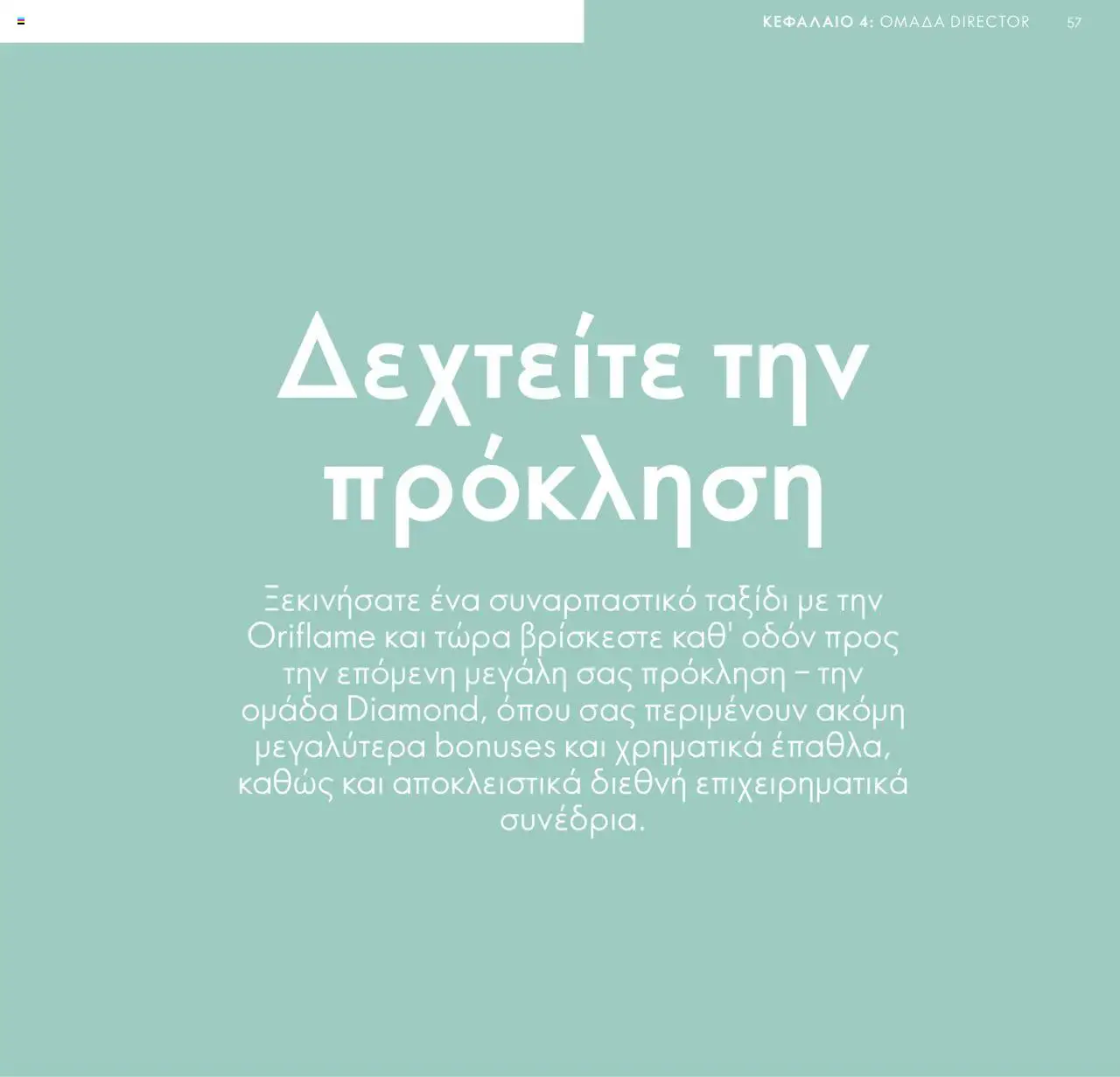  | Σελίδα: 57