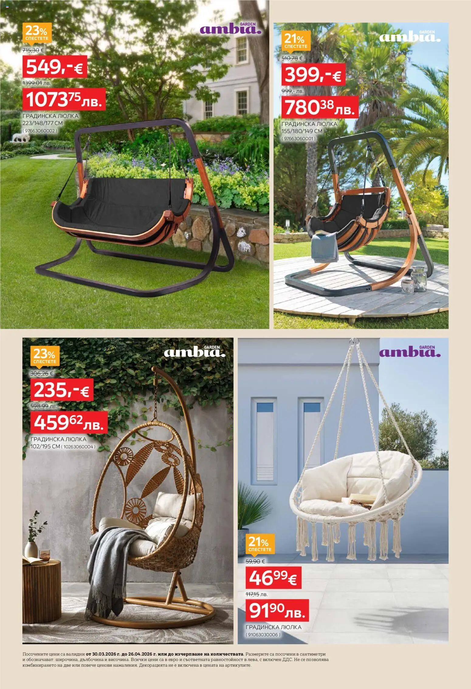 {H1} | Страница: 8 | Продукти: Люлка