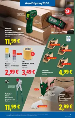  | Σελίδα: 35 | Προϊόντα: Πένσα, Μονωτική ταινία