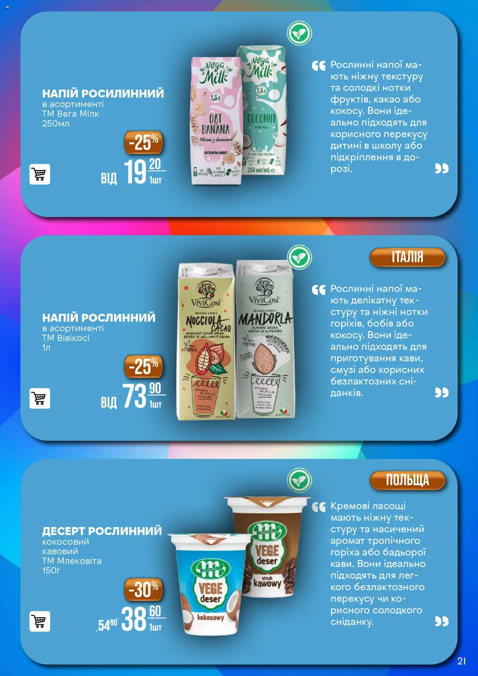 VARUS Kаталог - дійснийкції з 20.01.2026 | Сторінка: 21 | Товари: Аромат, Напій, Какао