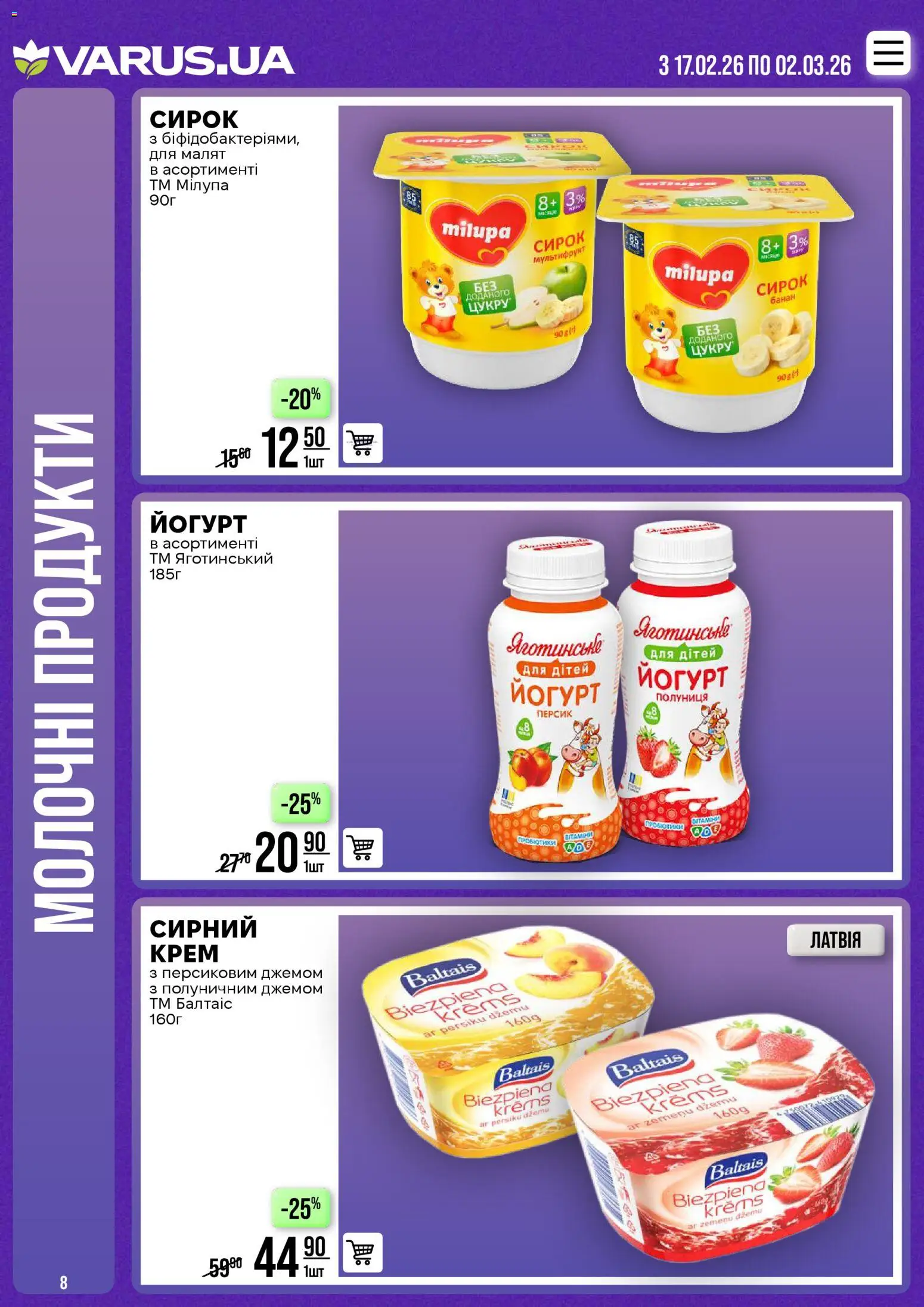 VARUS Kаталог - дійснийкції з 17.02.2026 | Сторінка: 8 | Товари: Полуниця, Персик, Крем, Йогурт